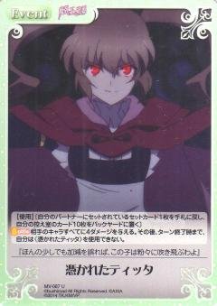 Amazon.co.jp: Chaos TCG 魔弾の王と戦姫 MV-087 U 憑かれたティッタ